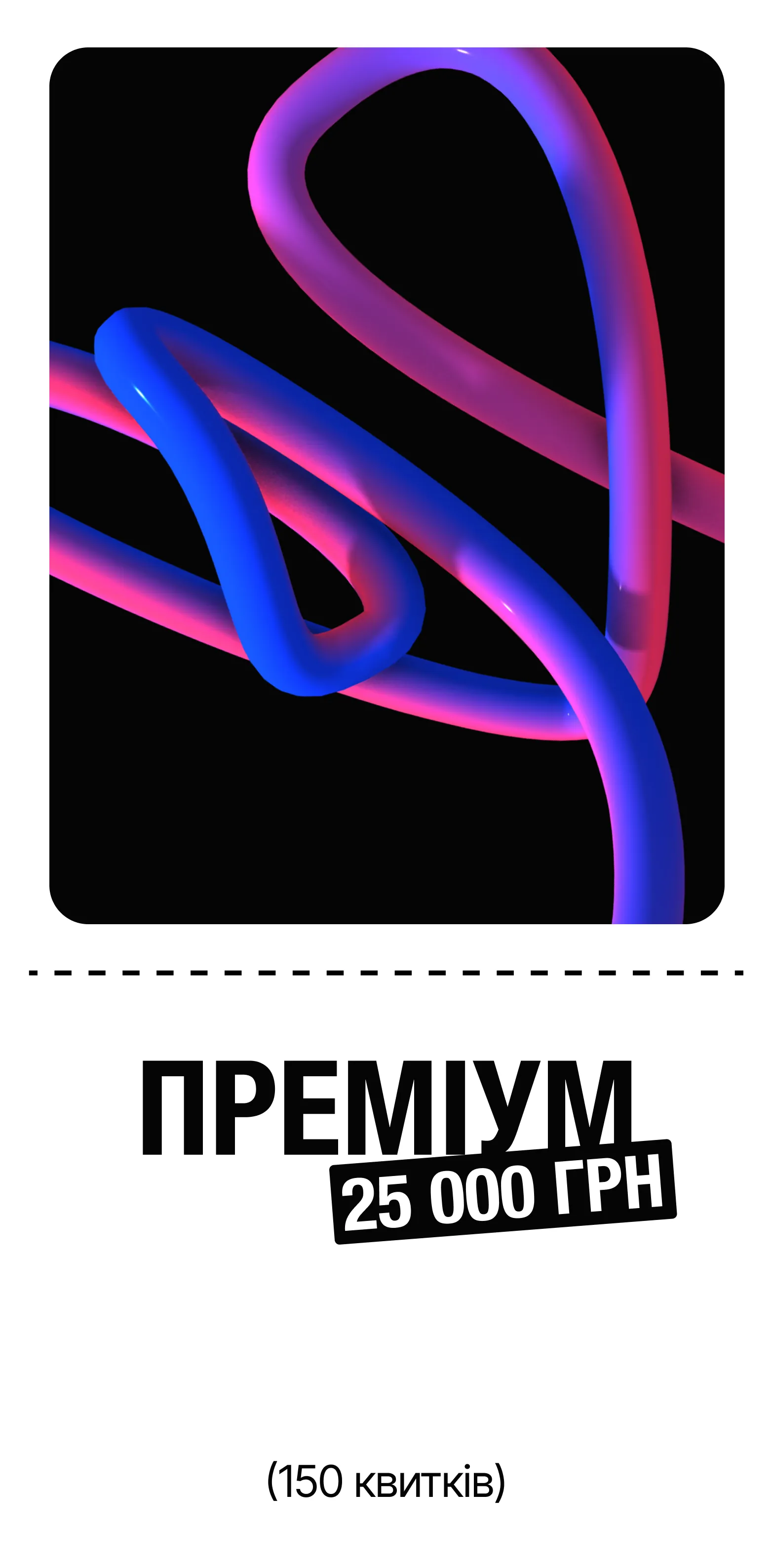 квиток
