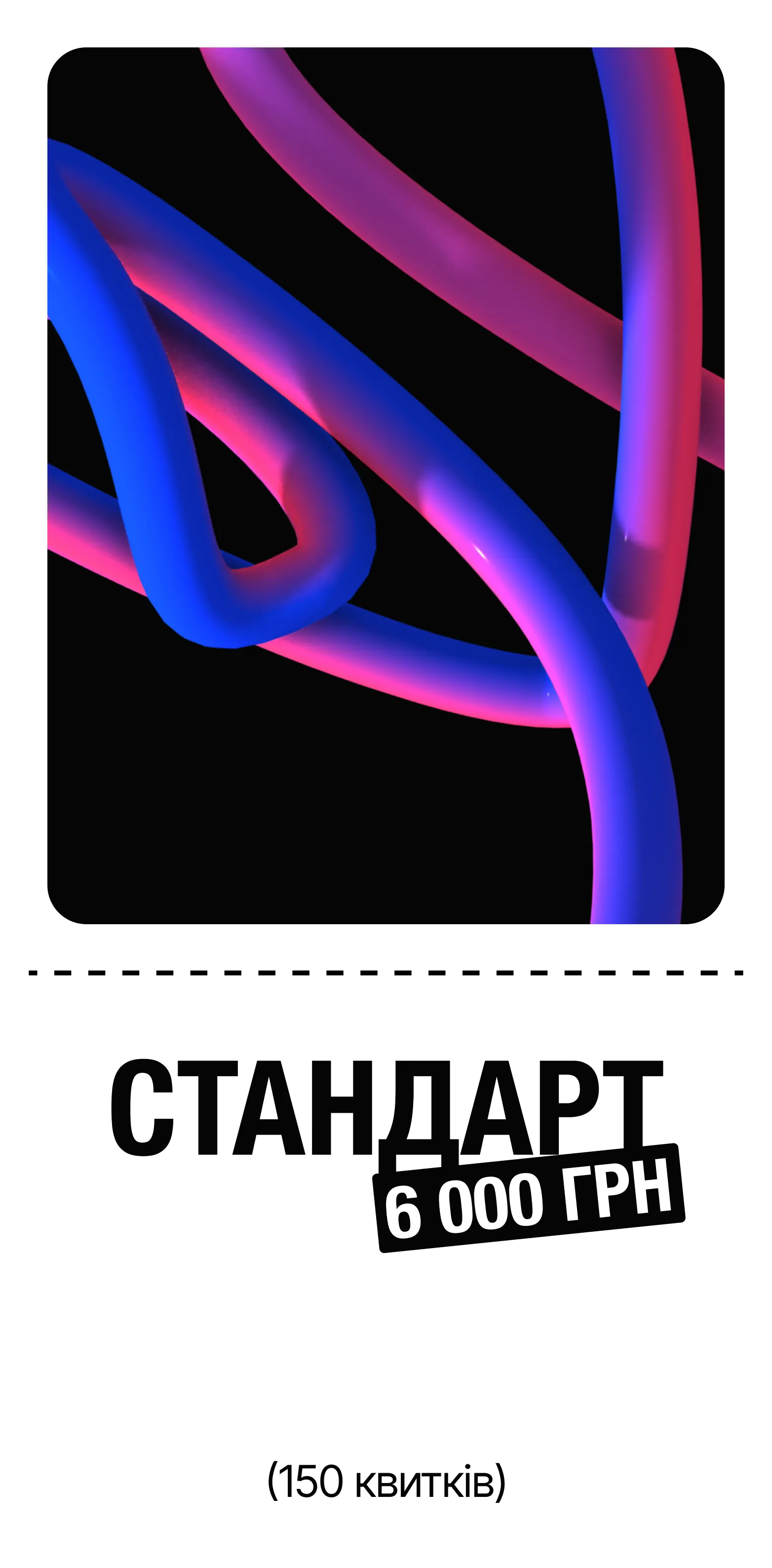 квиток