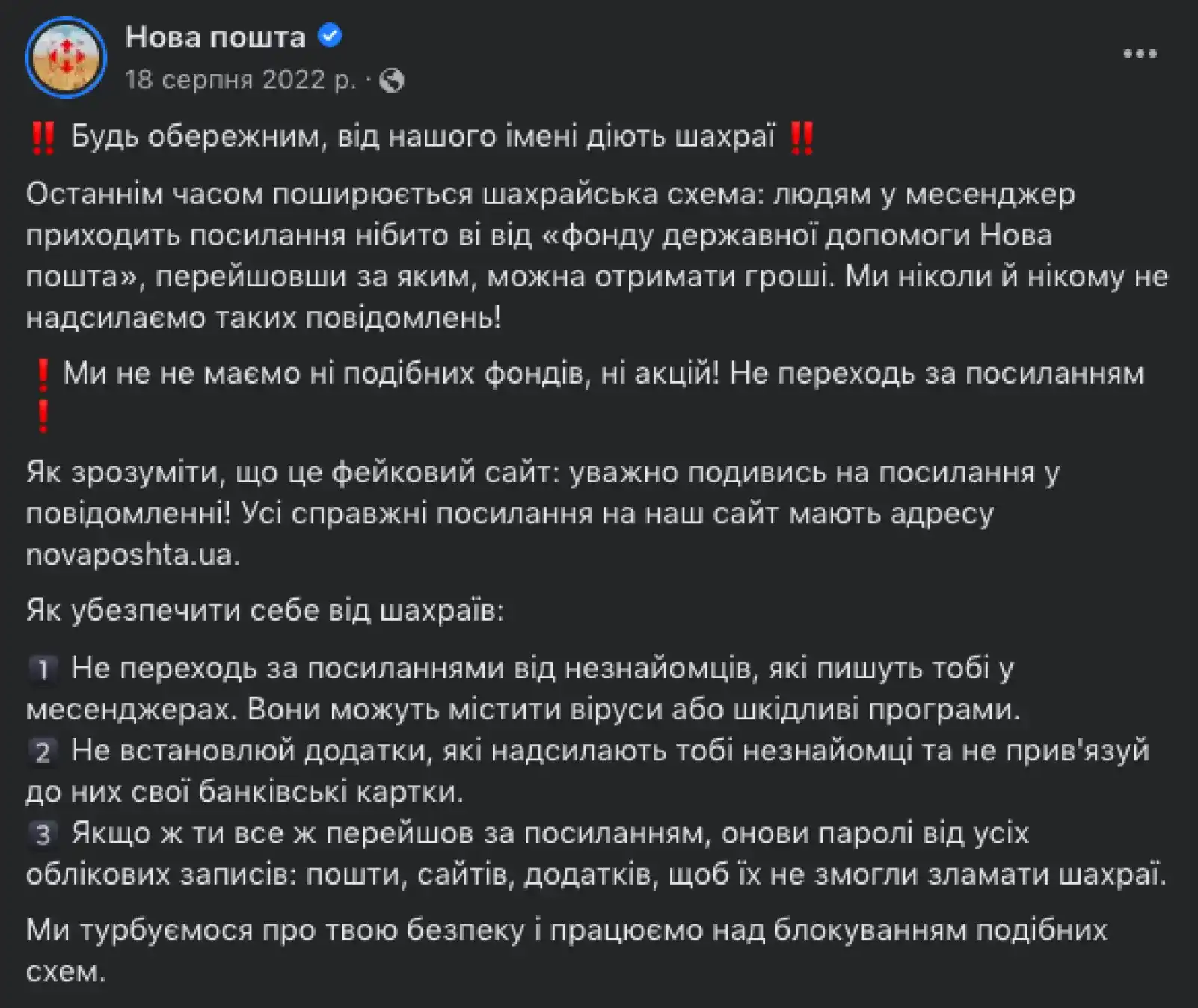 повідомлення від Нова Пошта