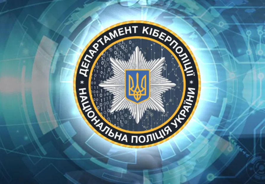 кіберполіція