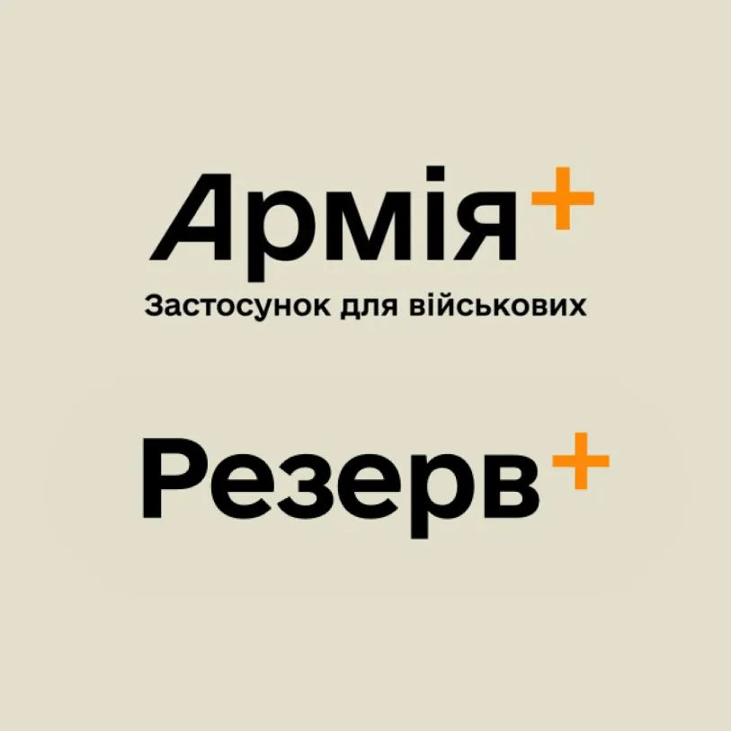 Резерв+