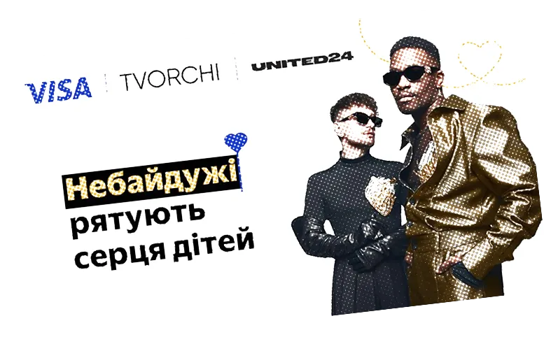 Реклама Visa, Tvorchi, United24 для збору коштів.
