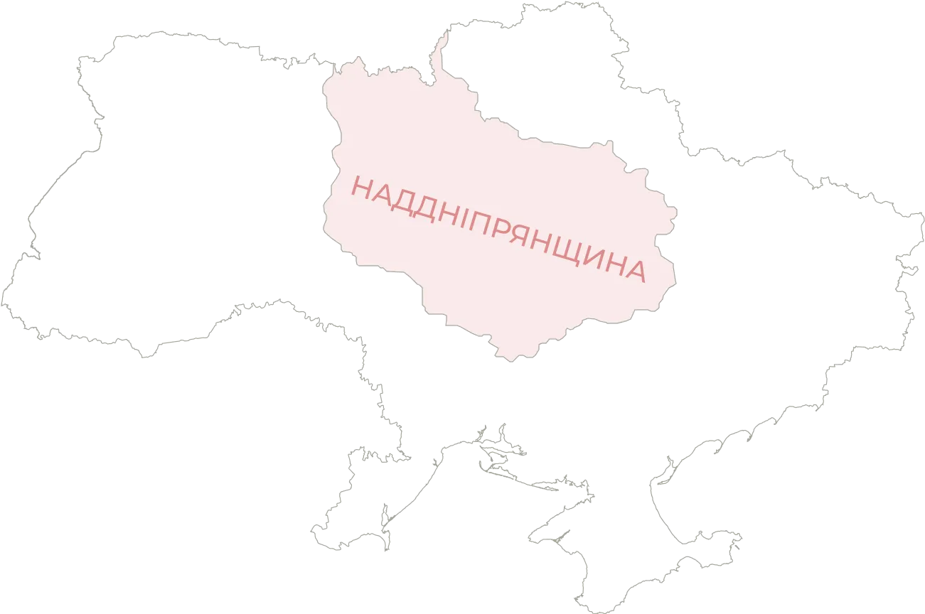 Наддніпрянщина