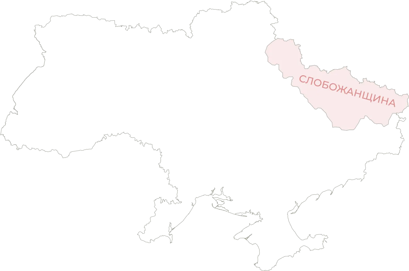 Слобожанщина