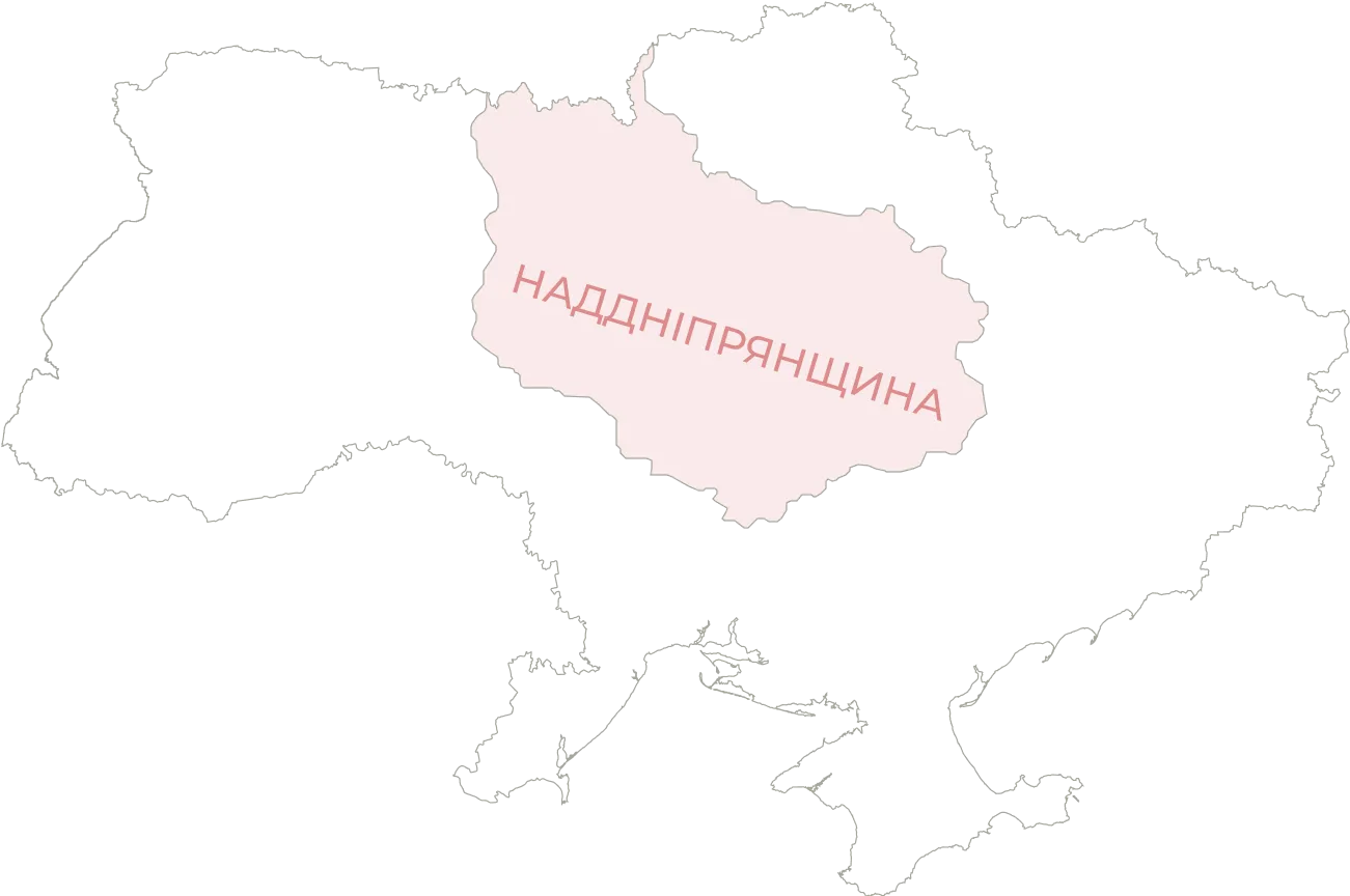 Наддніпрянщина