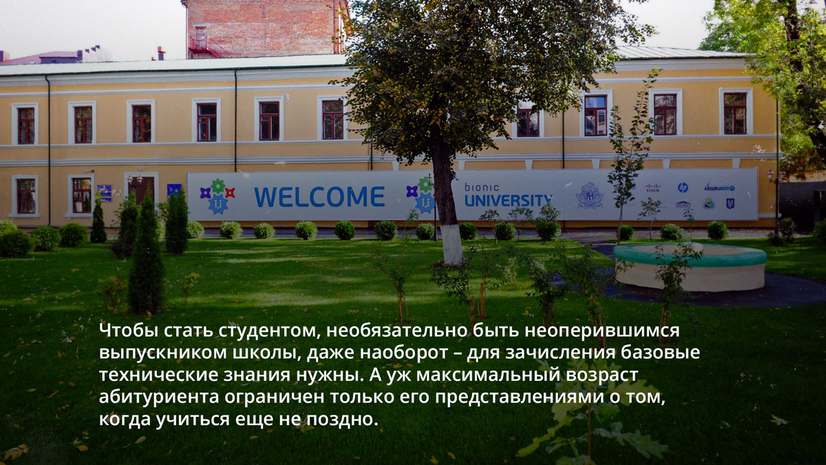 Как готовят разработчиков в BIONIC University